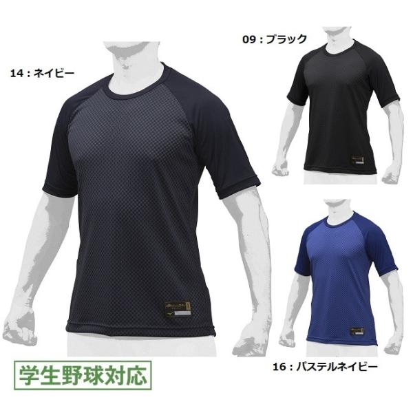 MIZUNO（ミズノ） ミズノプロ 半袖アンダーシャツ KUGEKI、12JA9P02