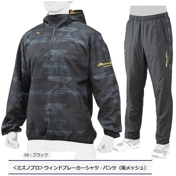 MIZUNO（ミズノ） 【送料無料】ミズノプロ ウィンドブレーカーシャツ