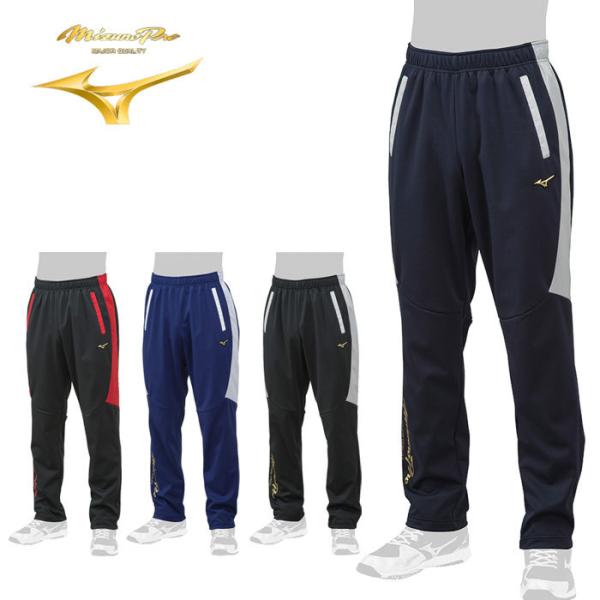 MIZUNO（ミズノ） 送料無料 ミズノプロ ウィンドブレーカー パンツ