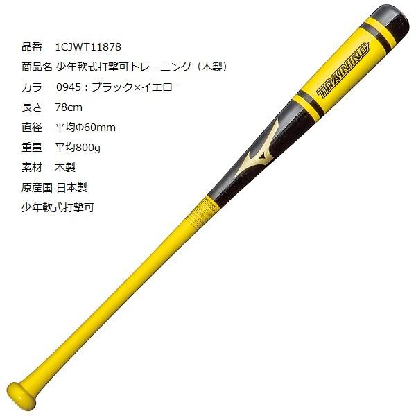 ミズノ 少年用 トレーニングバット 1cjwt 78cm 800g 野球 1cjwt マツダスポーツ 通販 Yahoo ショッピング