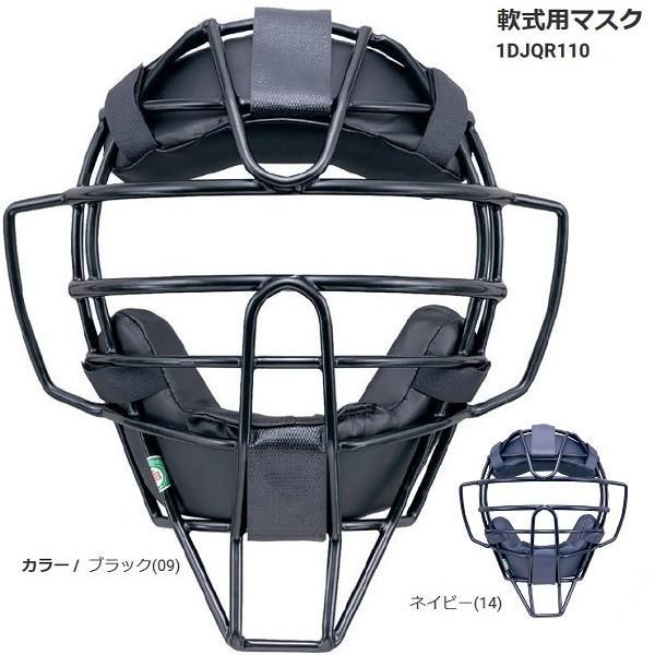 MIZUNO（ミズノ） 軟式用キャッチャーマスク 1DJQR110 : マツダ