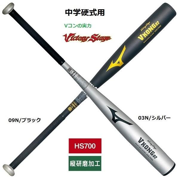 中学硬式バット Vコング02 ミズノ 中学 硬式 バット 金属 Vコング 02 野球 中学生 2th-269 割り引き