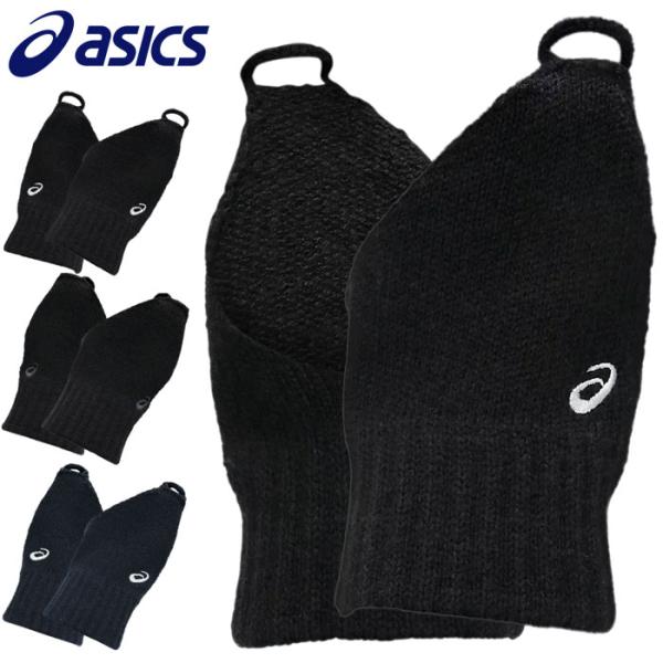 アシックス 手甲 左右1セット寒い時期に甲部分を温め指の動きを阻害しにくいワンループの手甲。ジュニアにも対応。素手感覚でコントロールのしやすさを追求。指に掛けるループを従来型の5本指タイプから薬指のみのワンループにすることで指の動きを阻害し...
