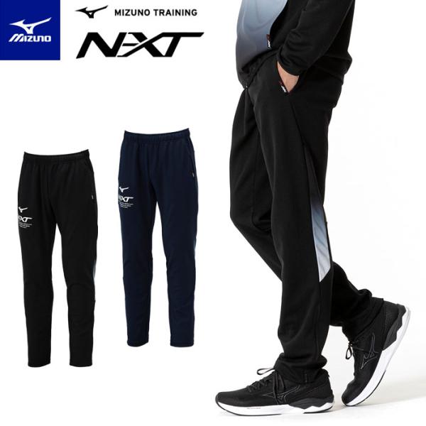 MIZUNO（ミズノ） 送料無料 ジャージ パンツ メンズ 男女兼用 NXT