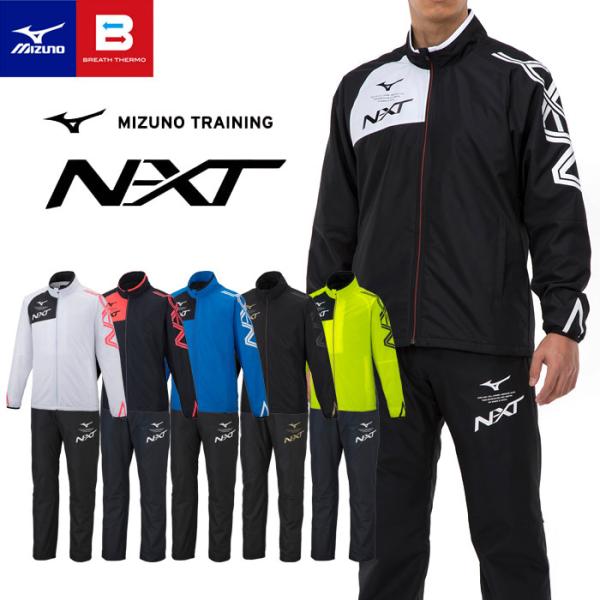 MIZUNO（ミズノ） 送料無料 ウィンドブレーカー メンズ 上下 防風 撥水