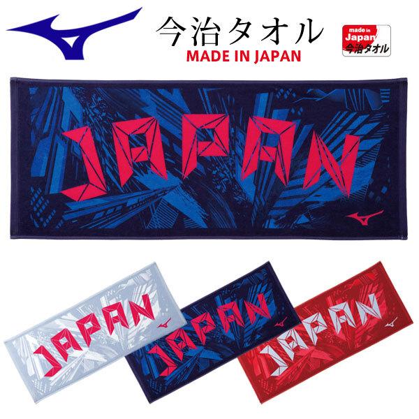 MIZUNO（ミズノ） 今治タオル フェイスタオル 日本製 JAPANロゴ 34cm