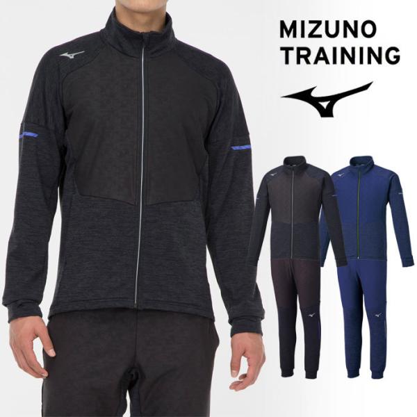 MIZUNO（ミズノ） 送料無料 ストレッチフリース 上下 メンズ 32MC1557