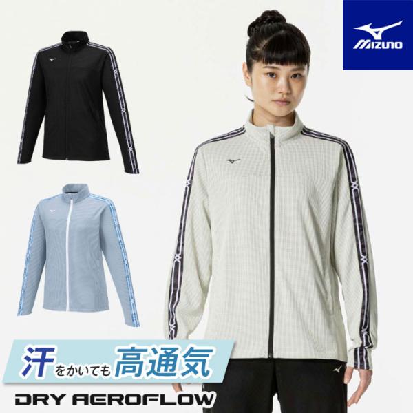 MIZUNO（ミズノ） 送料無料 ジャージ ジャケット レディース 薄手 通気