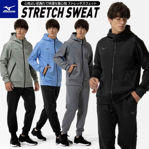 MIZUNO 送料無料 ミズノ スウェット 上下 メンズ 快適な着心地