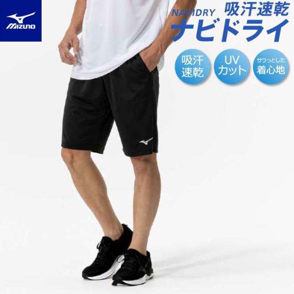 MIZUNO（ミズノ） 【メール便可】ミズノ ハーフパンツ メンズ 速乾 UV