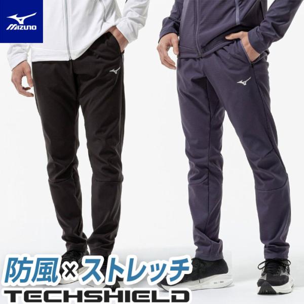 Mizuno TECHSHIELD 防風、ストレッチズボン XL MIZUNO（ミズノ） 送料無料 ウインドブレーカー パンツ メンズ 防風