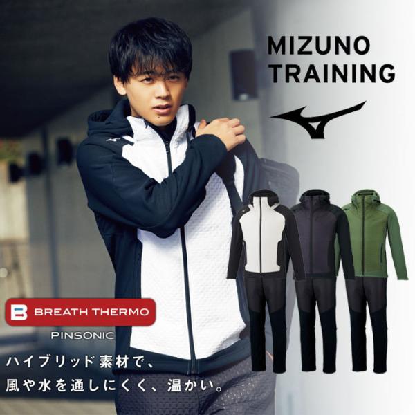 MIZUNO（ミズノ） 送料無料 ウォーマー上下 メンズ ブレスサーモ 発熱
