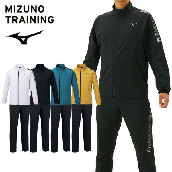 MIZUNO（ミズノ） 送料無料 ウィンドブレーカー 上下 メンズ はっ水