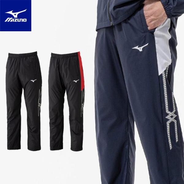 MIZUNO（ミズノ） 送料無料 ウインドブレーカー パンツ メンズ 男女
