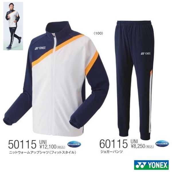 YONEX（ヨネックス） 上下セット 50115 60115 ユニ ウォームアップ