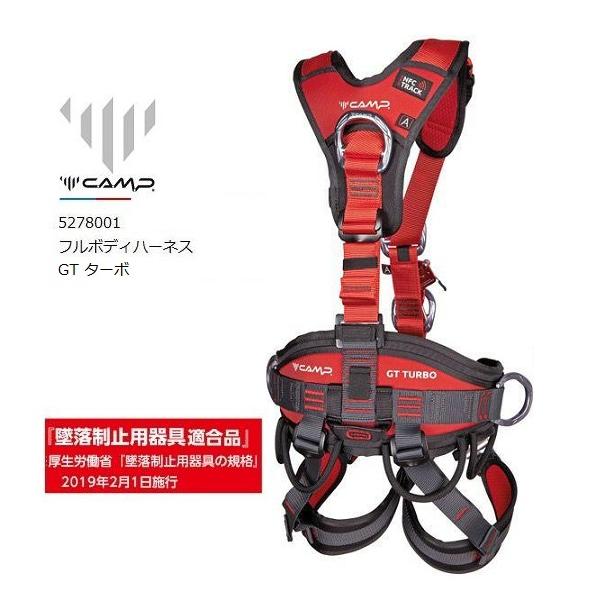 送料無料 墜落制止用器具適合 フルハーネス安全帯 カンプ GTターボ