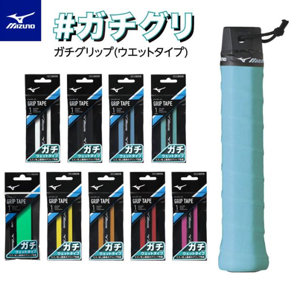 MIZUNO（ミズノ） 【メール便可】ミズノ グリップテープ テニス