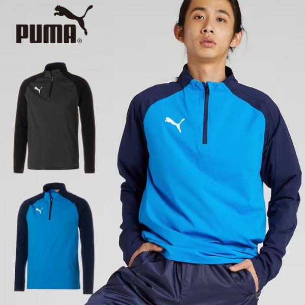 PUMA（プーマ） 送料無料 ジャージ トップス メンズ 速乾 サッカー