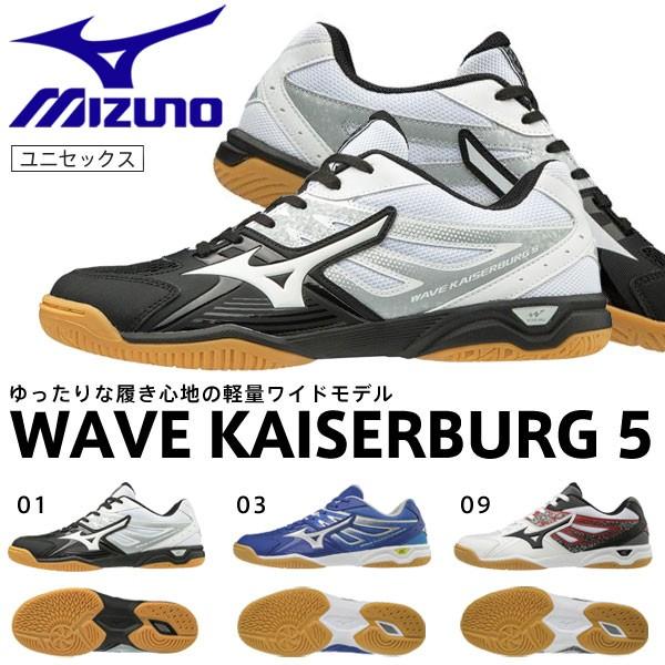ミズノ ウエーブカイザーブルク5 卓球シューズ 81ga10 メンズ レディース 81ga10 マツダスポーツ 通販 Yahoo ショッピング