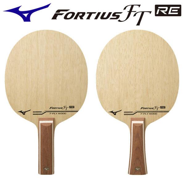 MIZUNO（ミズノ） 卓球ラケット フォルティウス FT RE 振り抜きやすい
