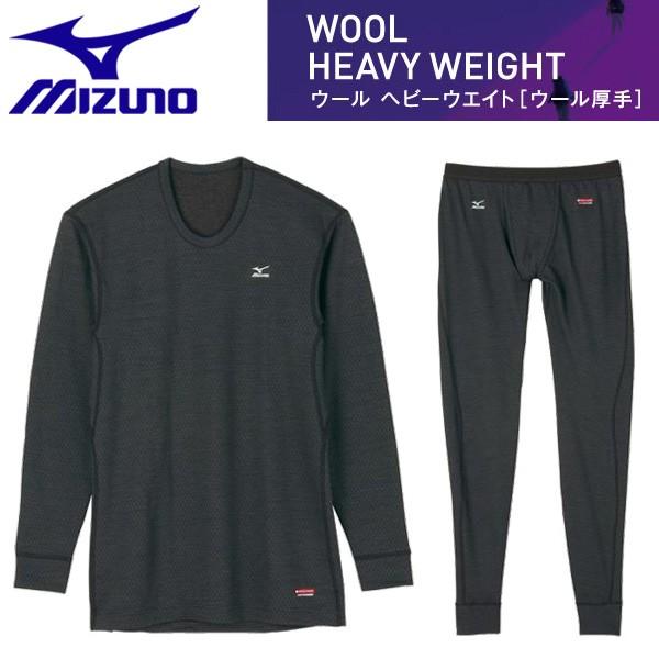 MIZUNO（ミズノ） ミズノ【厳寒対応】ブレスサーモ【ウールヘビー