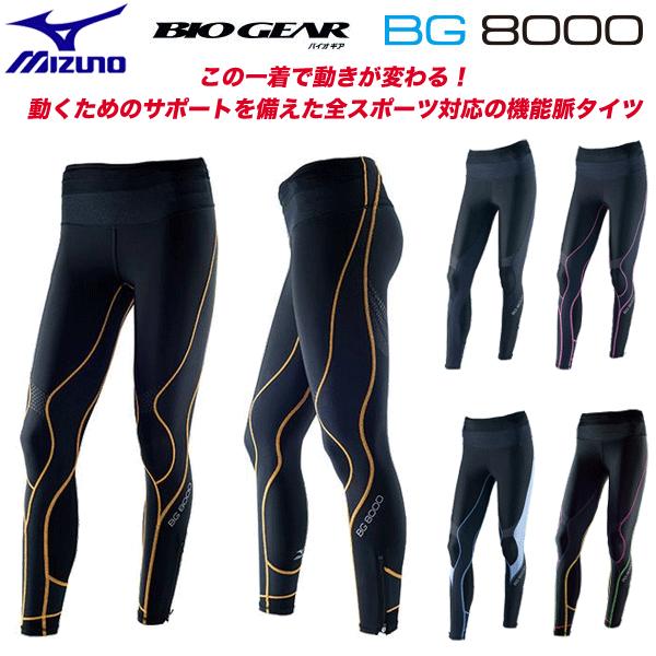 MIZUNO（ミズノ） 【BG8000】バイオギアタイツ（ロング）レディース