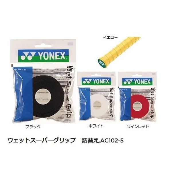 再入荷/予約販売! ヨネックス YONEX １番人気 ウエットスーパーグリップ 品番AC102-5 ラケット5本分 