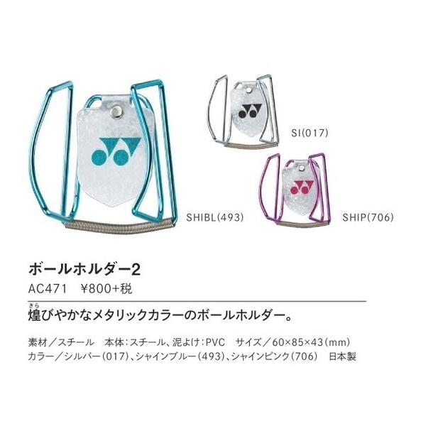 YONEX（ヨネックス） ボールホルダー2 AC471 : マツダスポーツ - 通販