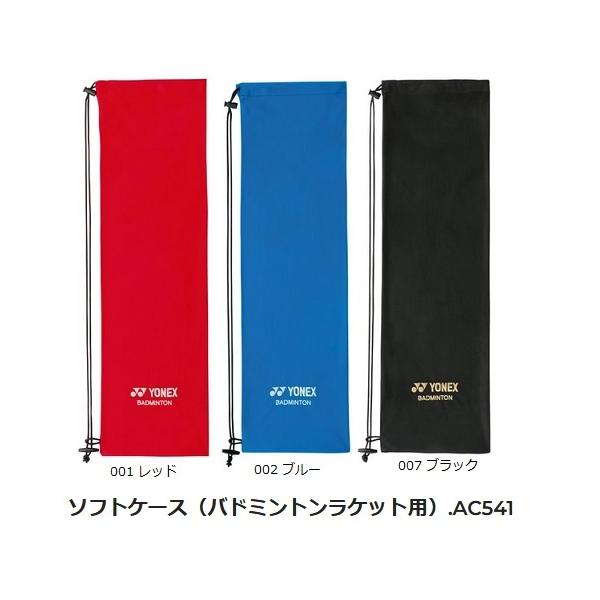 ヨネックス ソフトケース（バドミントンラケット用）.AC541●【2点まで】メール便配送可能です。