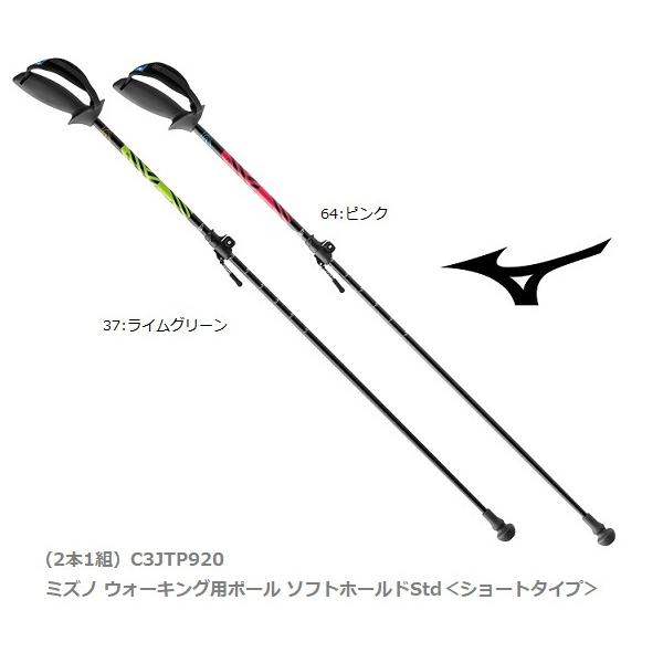 MIZUNO（ミズノ） ウォーキング用ポール ソフトホールドStd