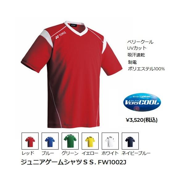 ヨネックス ジュニアゲームシャツＳＳ. FW1002J サッカーユニホームシャツ