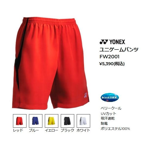YONEX（ヨネックス） ユニ ゲームパンツ. FW2001 サッカーパンツ