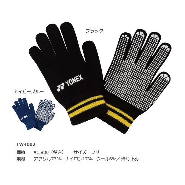 YONEX（ヨネックス） 【メール便可】ヨネックス ユニグローブ. FW4002