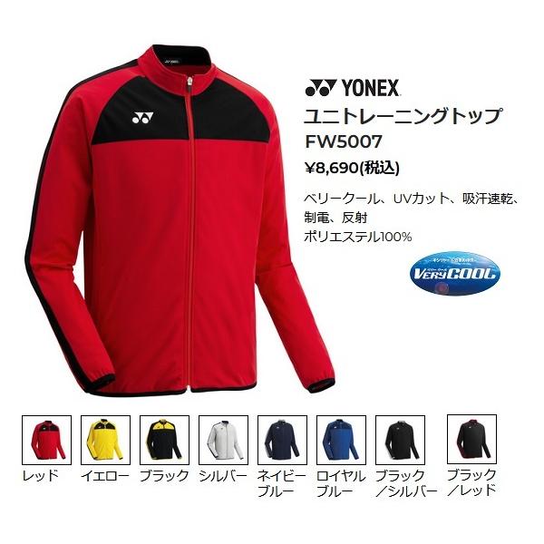 YONEX（ヨネックス） ユニ トレーニングトップ. FW5007 サッカー
