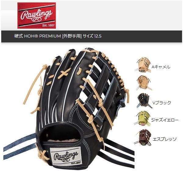 Rawlings（ローリングス） 送料無料 硬式グローブ HOH プレミアム B88