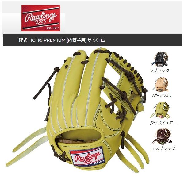 Rawlings（ローリングス） 送料無料 硬式グローブ HOH プレミアム N6X