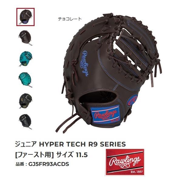 Rawlings（ローリングス） 送料無料 少年用ファーストミット