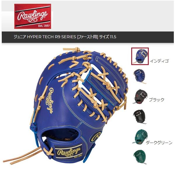【未使用】ローリングス 一般軟式 ファーストミット ハイパーテック 25年モデル Rawlings（ローリングス） 送料無料 JR軟式ファーストミット