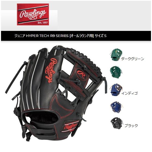 Rawlings（ローリングス） 送料無料 JR軟式グローブ GJ5R9BFS ハイパー