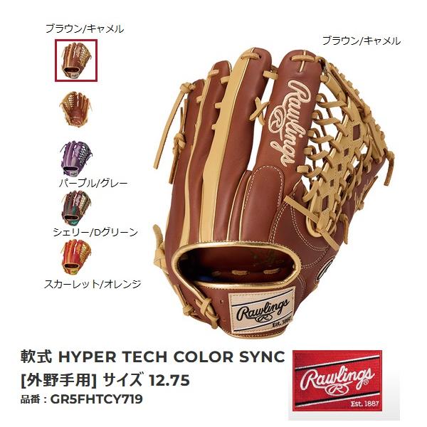 Rawlings（ローリングス） 送料無料 軟式グローブ GR5FHTCY719 外野手