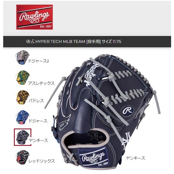 Rawlings（ローリングス） 送料無料 軟式グローブ ハイパーテック MLB