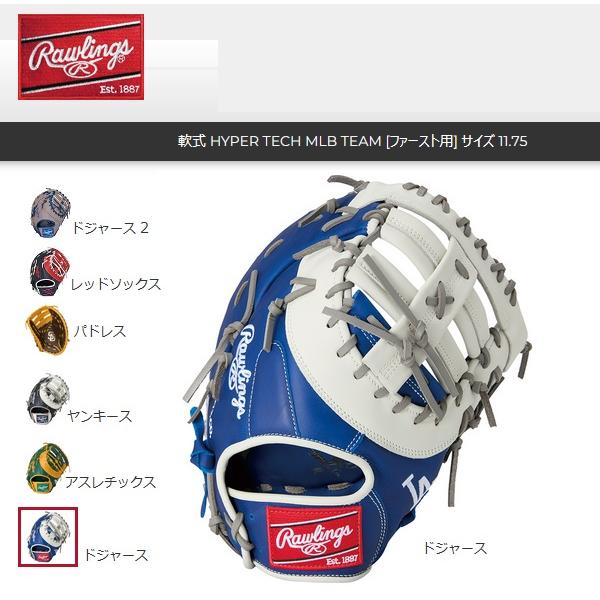 Rawlings 送料無料 ローリングス 軟式グローブ ハイパーテック