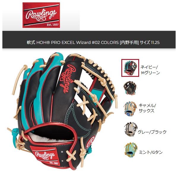 Rawlings（ローリングス） 送料無料 軟式グローブ GR5HW2CN52MG 内野手