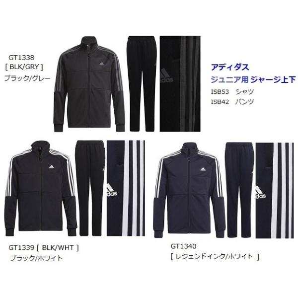 adidas アディダス　ナイロンジャージー　上下 adidas アディダス ジャージ上下セット ジュニア用 ISB53 ISB42