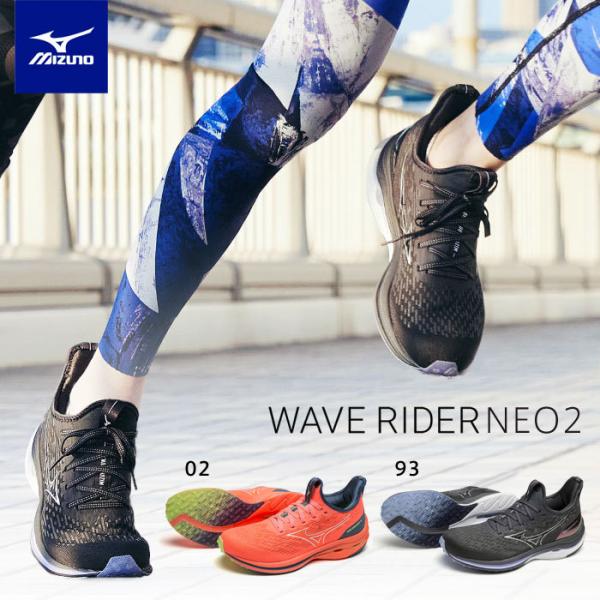 ミズノ ウエーブ ライダー NEO 2 J1GD2178 (ランニングシューズ) 価格