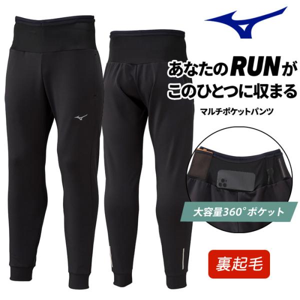 MIZUNO（ミズノ） 送料無料 ランニングパンツ メンズ マルチポケット