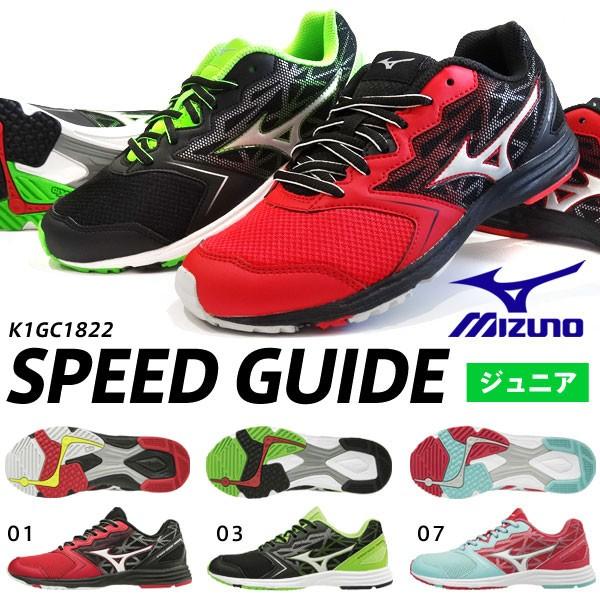 ミズノ ジュニアシューズ スピードガイド K1gc12 ランニング 通学 運動 子供靴 K1gc12 マツダスポーツ 通販 Yahoo ショッピング