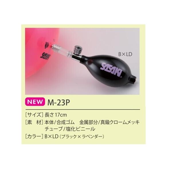 ササキ 新体操 ボールポンプ M23P ボール空気入れ※画面上のカラーと実物のカラーが微妙に異なることがございます。 返品交換不可（必須）。