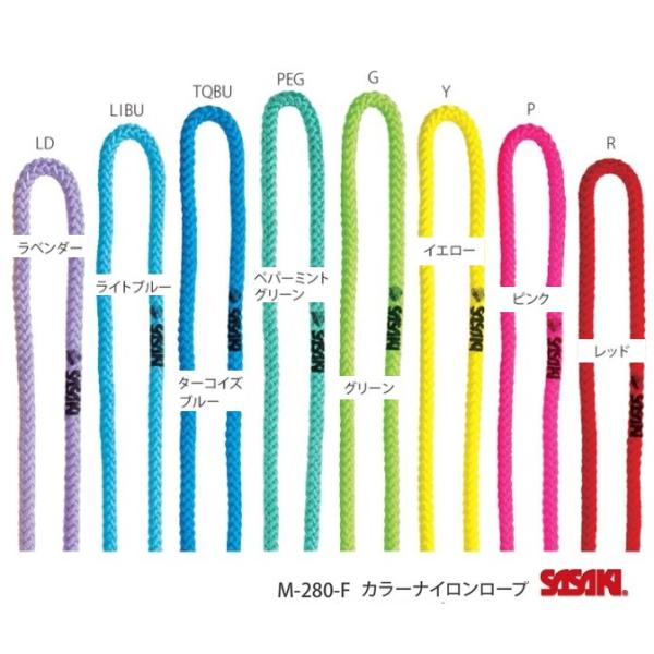ササキ 新体操 カラーナイロンロープ M280F※画面上のカラーと実物のカラーが微妙に異なることがございます。 ●【1点まで】メール便配送可能です。