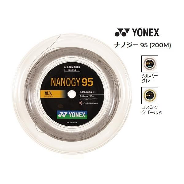 YONEX（ヨネックス） 【メール便可】ヨネックス NBG95-2 ナノジー 95